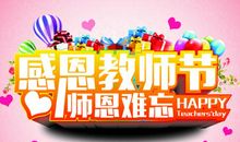 难忘老师的关爱