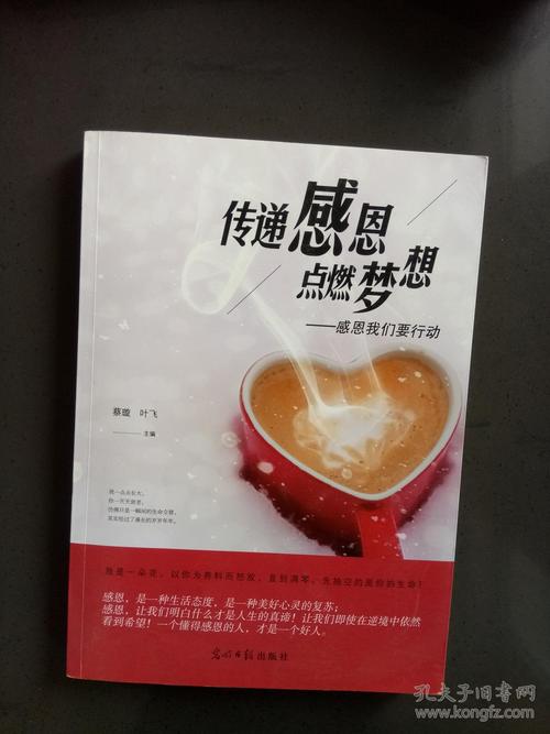 传递感激之情点燃梦想
