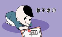 一副漫画引发的思考