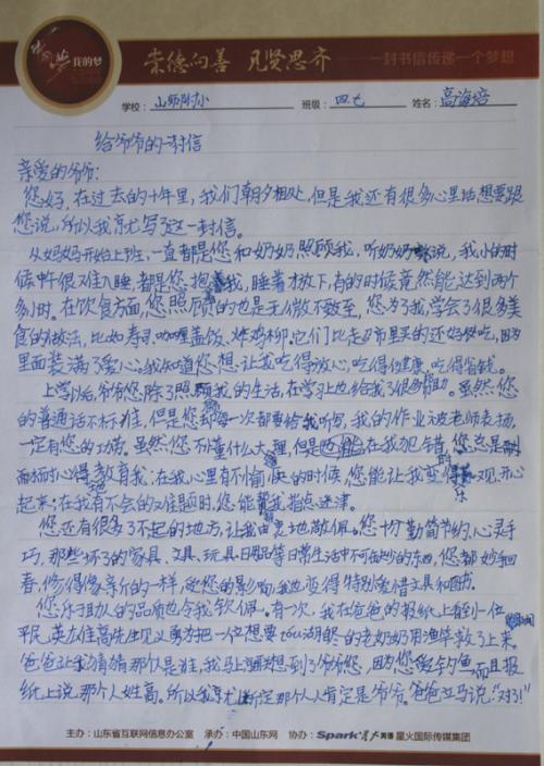 给爷爷的信