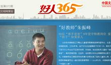 让美德伴随终生