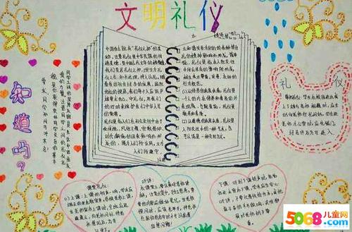 文明的礼节陪伴我们成长