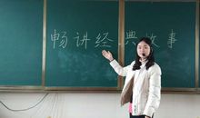 一节“特殊”的语文课