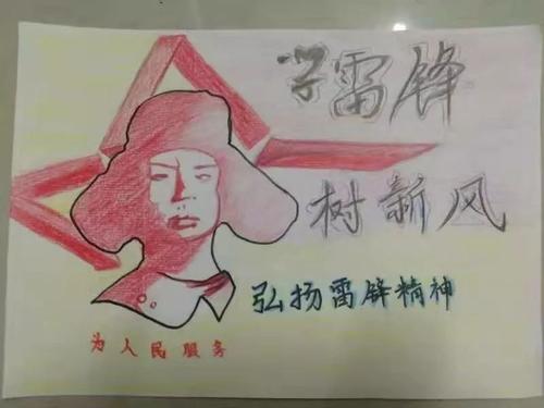 我们班的雷锋
