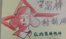 我们班的活雷锋