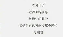 想起这件事我就感激