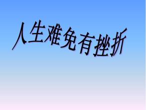 成功的基石