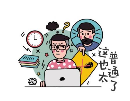 我不应该那么粗心
