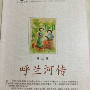 摘自《呼兰河传》