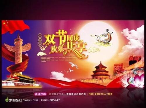 中秋节快乐