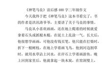 假如我是神笔马良作文400字四年级