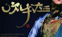 我们班的吹牛大王