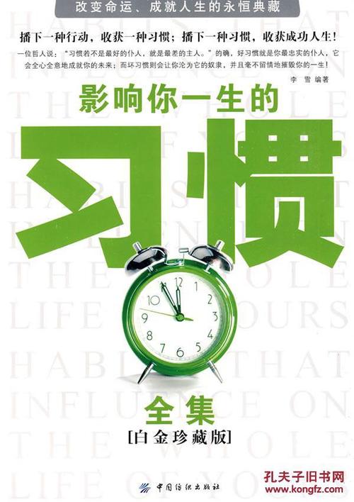 习惯就是力量