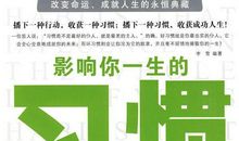 习惯是一种力量