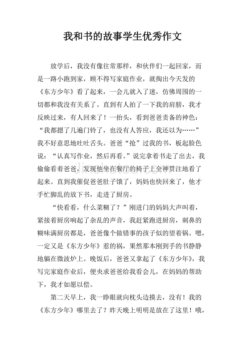 我的快乐土地作文500字