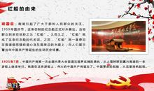 传承红船精神做新时代少年