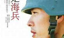 我的军团我的兵读后感