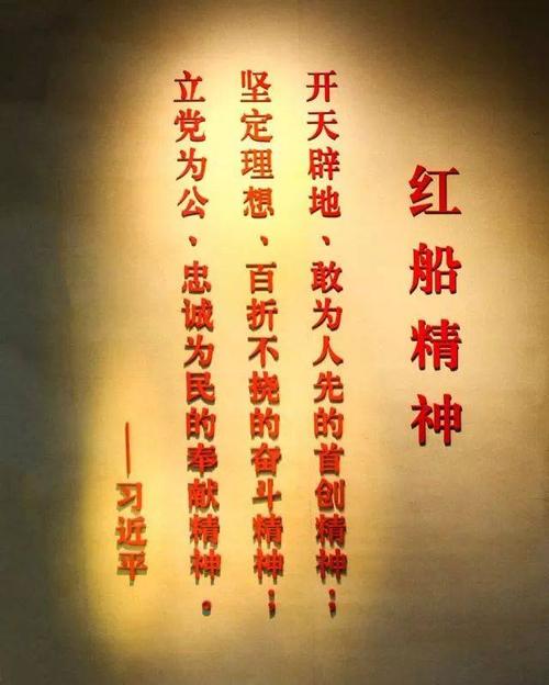 促进红船精神