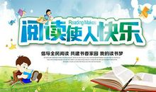 快乐源自读书