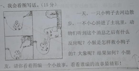 小鸭子掉进坑里看书写字