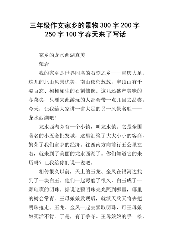 春季发现作文300字