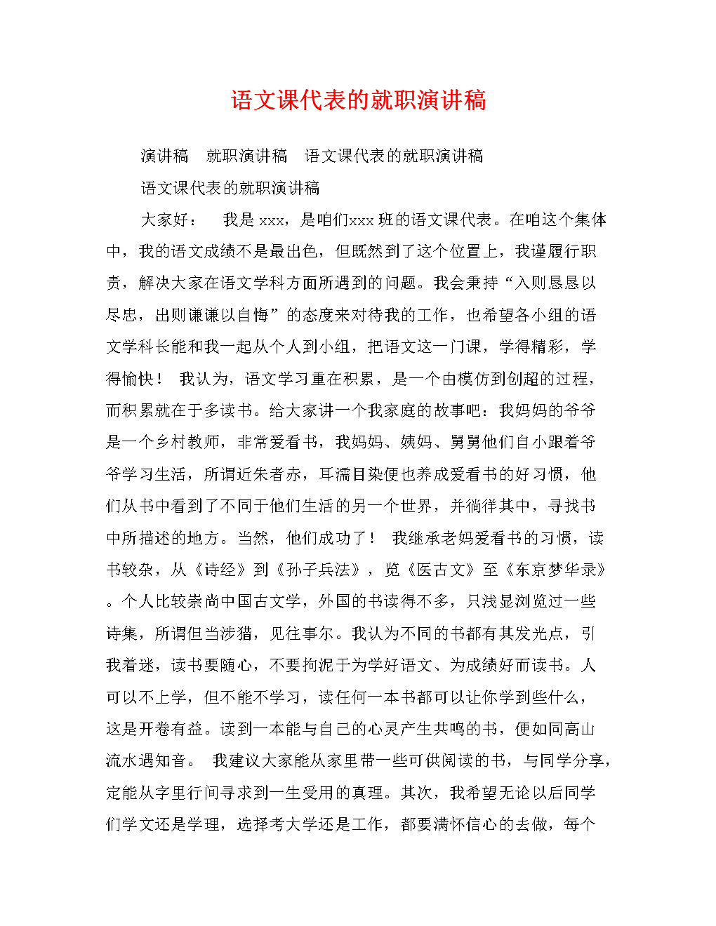 选举语言班代表演讲（2）_500字