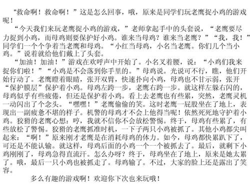 四年级组成鹰捉小鸡