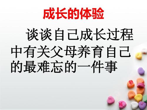 成长中难忘的事情