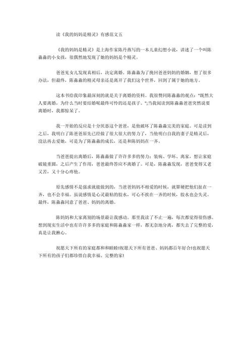 读完《我的母亲是精灵》后的感想