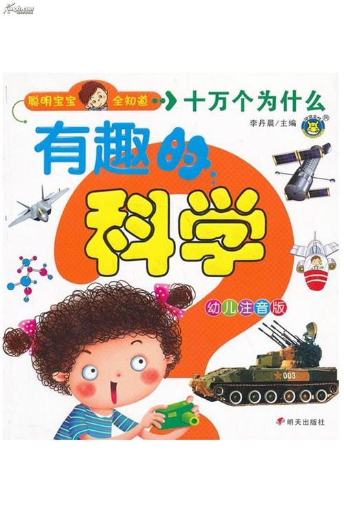有趣的科学课