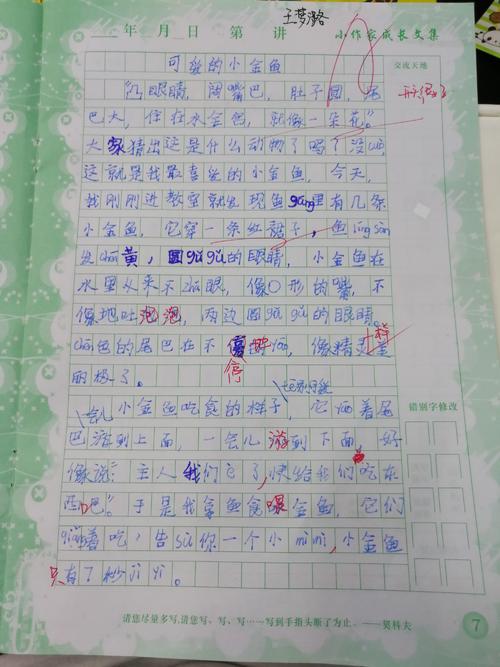 关于乐观的构图