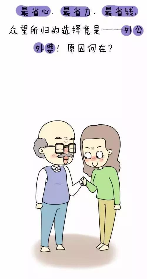 爷爷奶奶在家