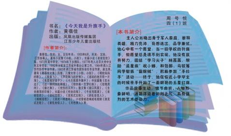 今天我是升旗人