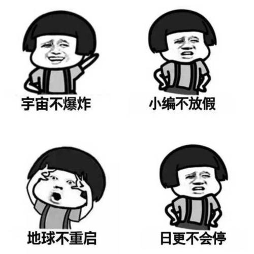 假日