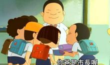 一个调皮捣蛋的同学