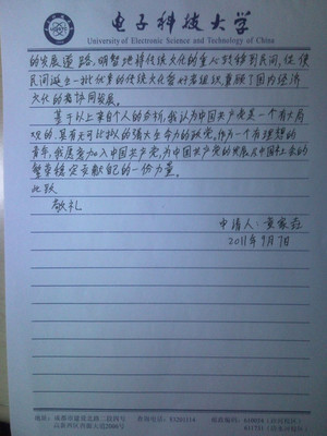 2014个人聚会申请表