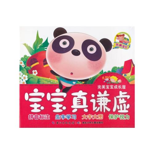 谦卑成长
