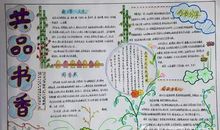 我爱读书的故事