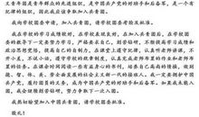 简单清晰的入团申请书范文