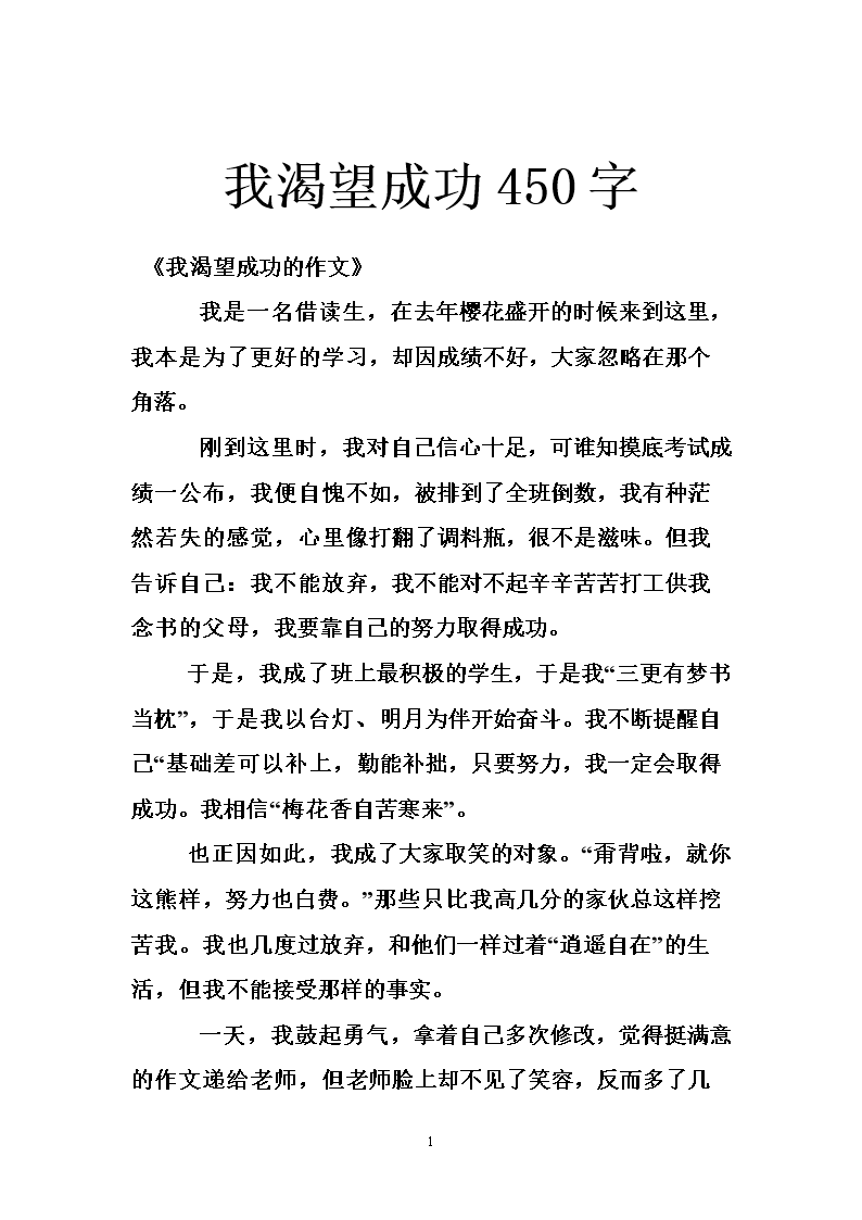 我渴望成功