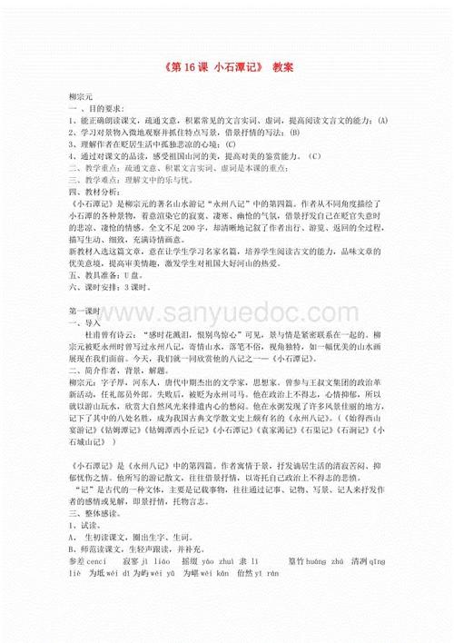 小石滩扩展500字