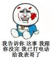 谢谢堂兄
