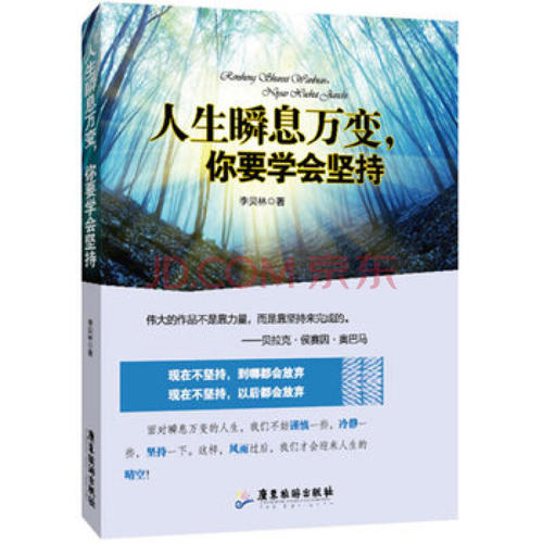 学会坚持