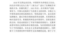 班长的入团志愿书范文