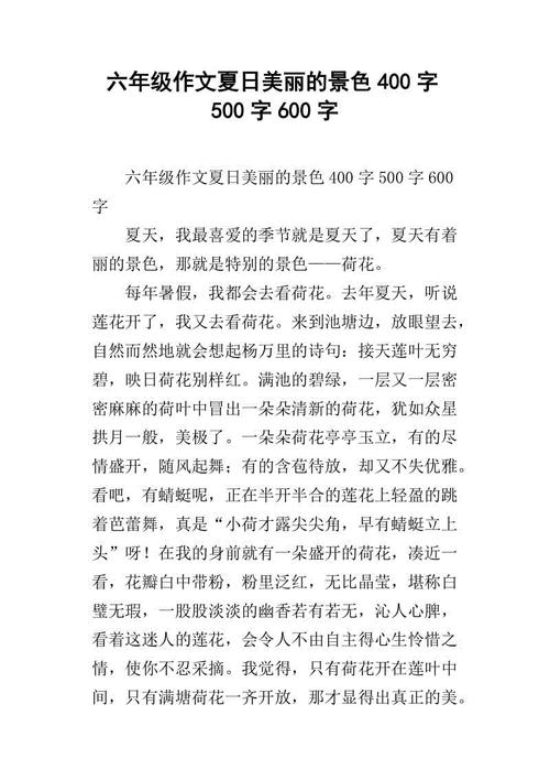 400个单词组成的场景描述