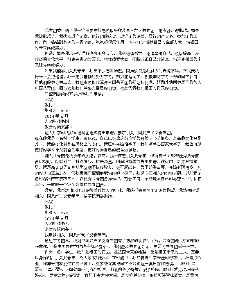 青年团申请表