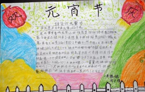 元宵节组成500字