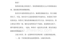 写给王虹的回信