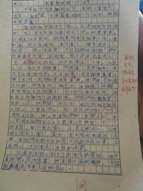 我喜欢的汉字