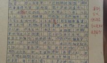 我喜欢的一个汉字